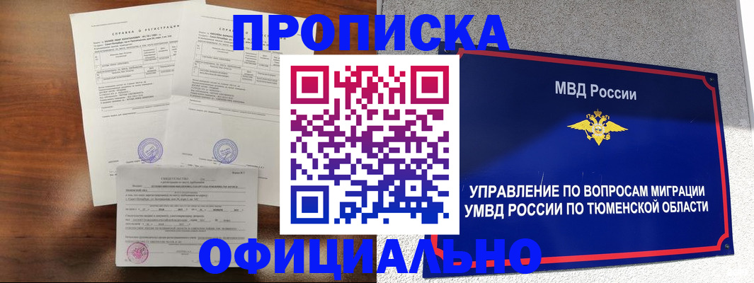 прописка ребенка в Заинске