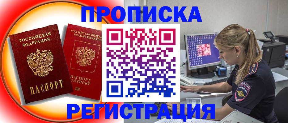 временная регистрация недорого в Заинске