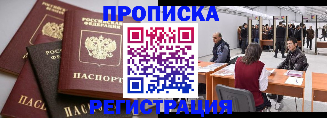 временная регистрация для всех в Заинске