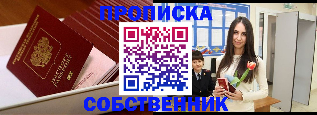 прописка для кредита в Заинске